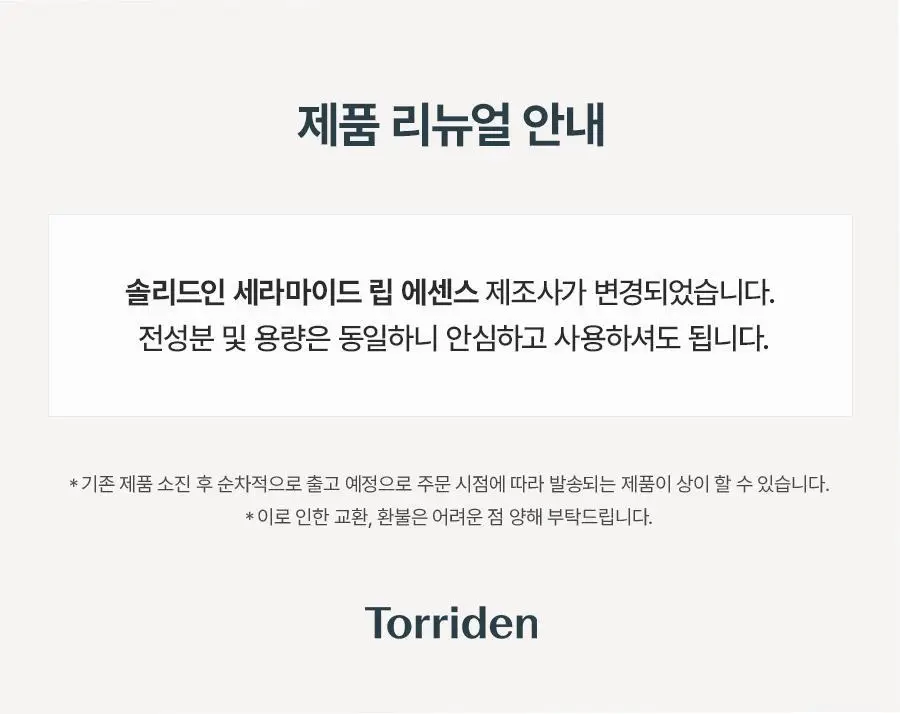 [립케어 1등/1+1] 토리든 솔리드인 세라마이드 립 에센스 11ml 더블기획 상세페이지 3